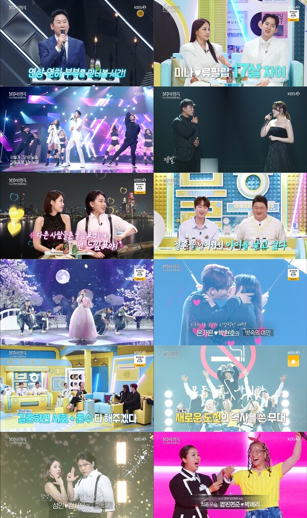 은가은♥박현호, 경연무대서 '딥 키스 엔딩'(불후의 명곡)[TV핫샷]