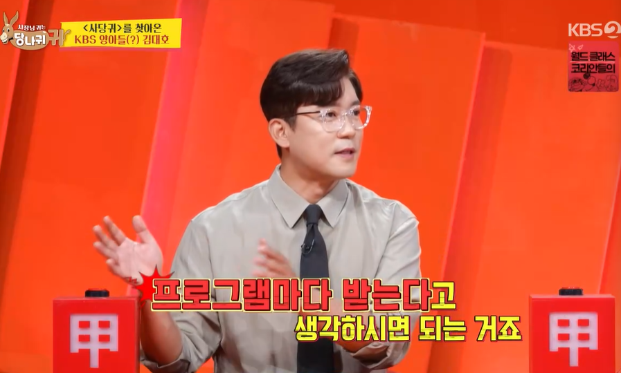 '프리 선언' 김대호 "출연료 100배? 월급을 프로그램 마다 받아"('사당귀')