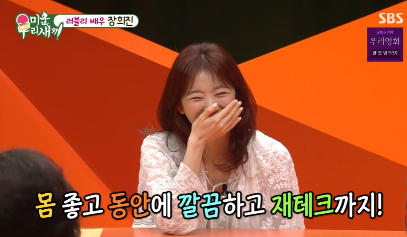 장희진, 서장훈에 대놓고 플러팅 "우리 엄마가 마음에 들어해"('미우새')