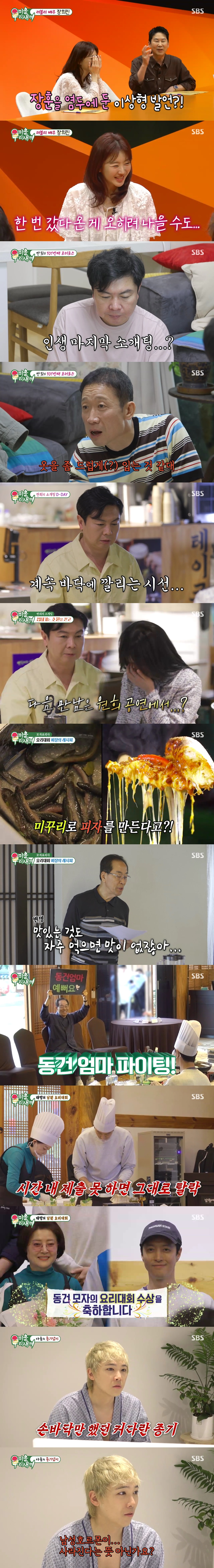 임원희, 이상민·정석용 이어 결혼?…미모女 소개팅 애프터+2차 만남 성공('미우새')