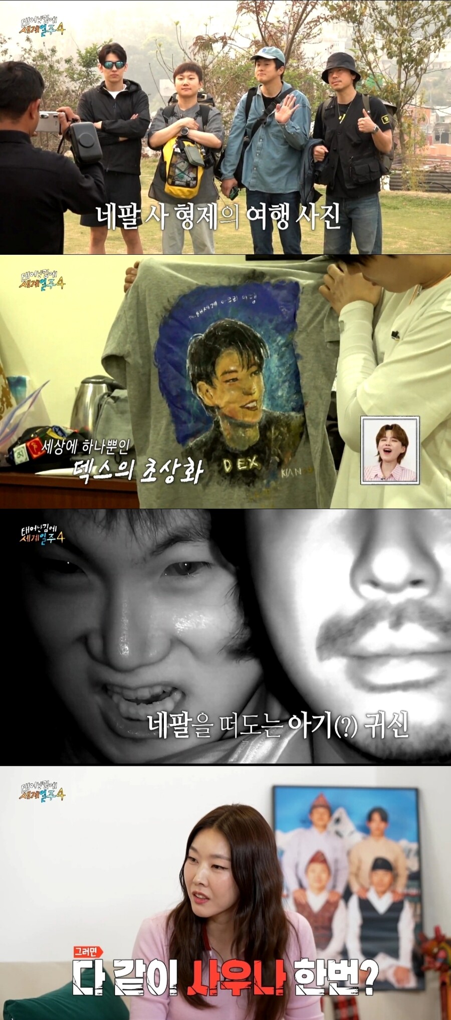 이시언, 덱스와 이별하고 오열…"모든 순간 너무 행복했는데"('태계일주4')