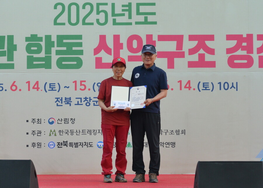대한산악구조협회, '2025 민관합동 산악구조 경진대회' 개최... "최우수상 경북산악구조대"