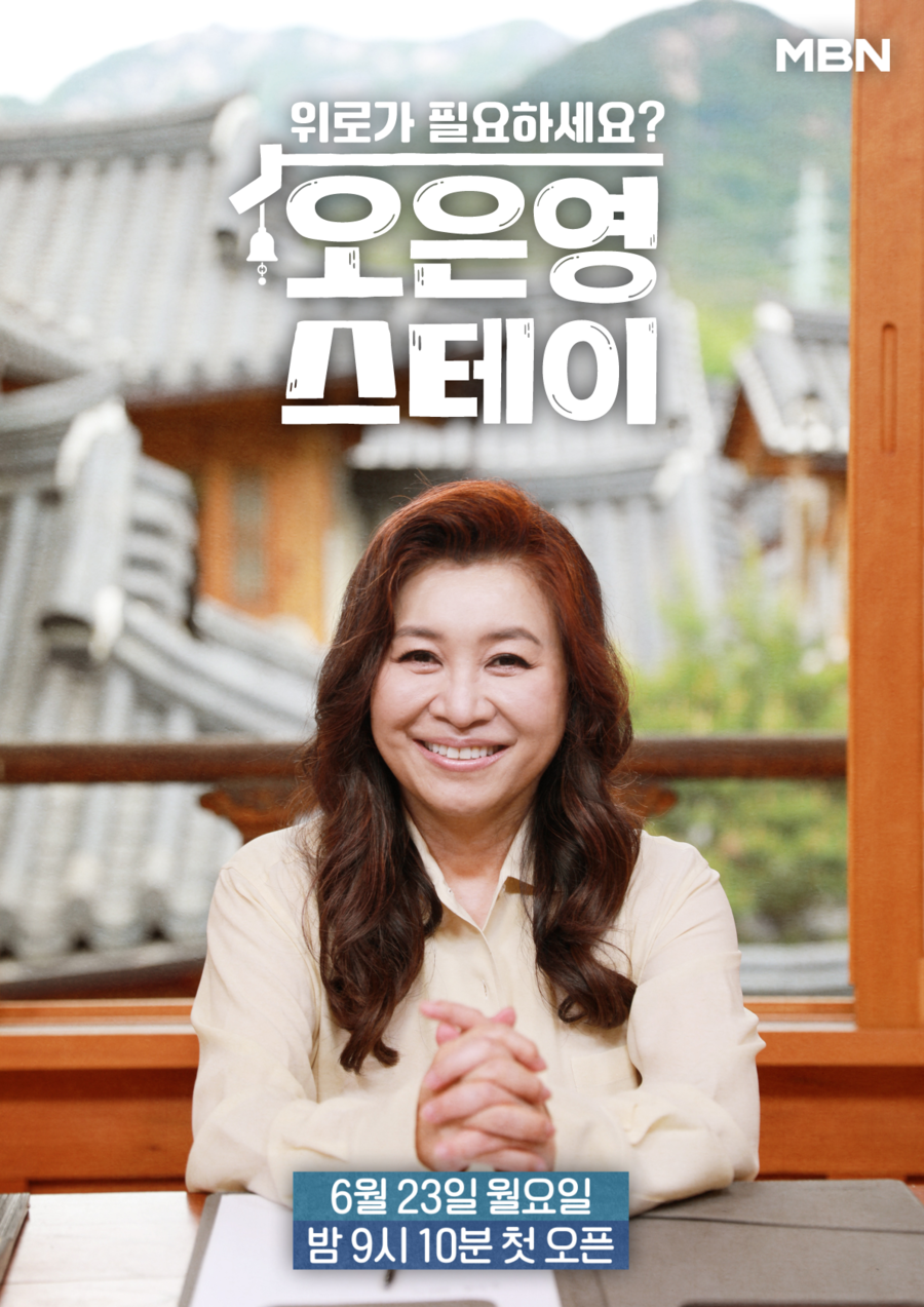 오은영 "고소영, 인생의 벗…정말 신중하고 계획적인 사람"('오은영 스테이')