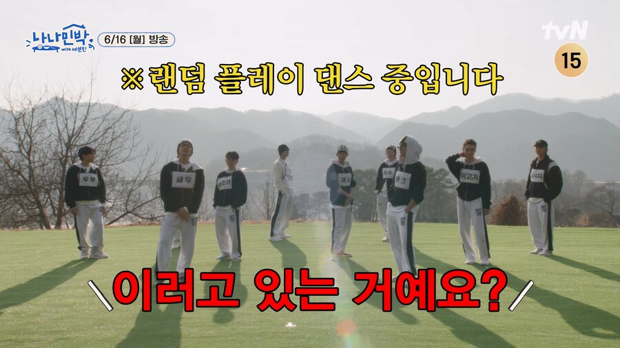 세븐틴, '랜덤 플레이 댄스'서 총체적 난국…나영석 PD도 "그만해"('나나민박')