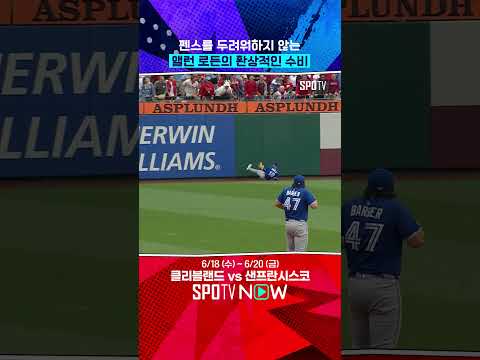 펜스를 의식하지 않는 앨런 로든의 허슬 플레이 #Shorts