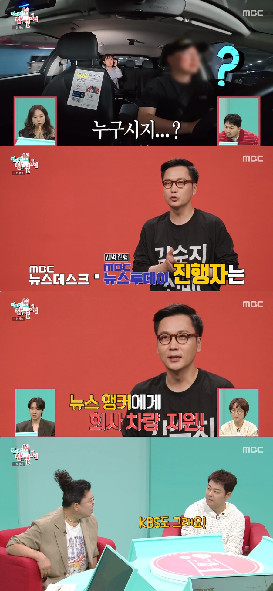 MBC 김수지 앵커, 임신 18주 고백…"회사 차량으로 출근" 이유는?