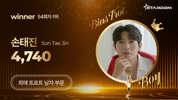 손태진, 스타덤 '최애 남자 트롯스타' 4주연속 1위…정동원 2위, 황영웅 3위