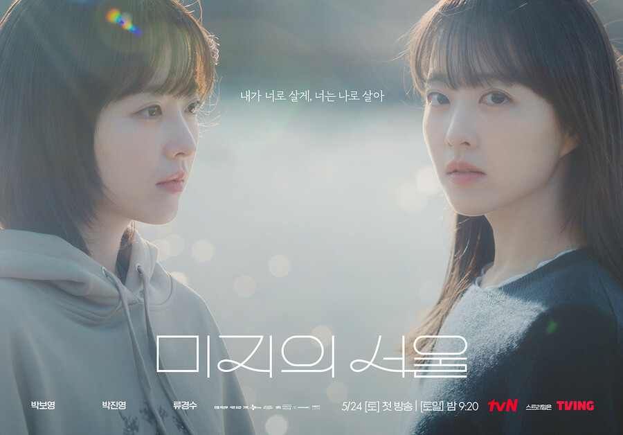 박보영이기에 가능했다…1인 2역 '미지의 서울‘, 새로 쓴 인생작