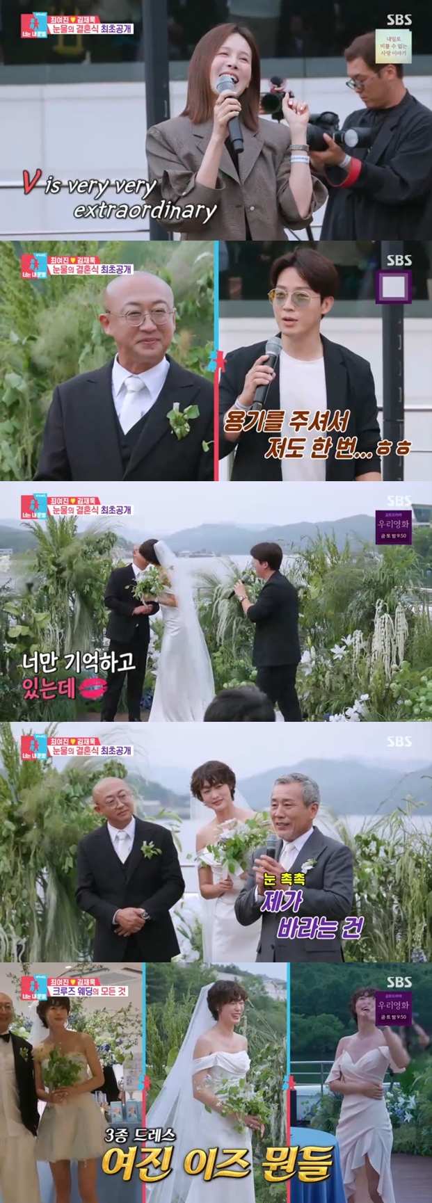 최여진♥김재욱, 할리웃 뺨치는 크루즈 결혼식→2부 선상파티 '줌바댄스로 역대급 마무리'('동상이몽2')[종합]