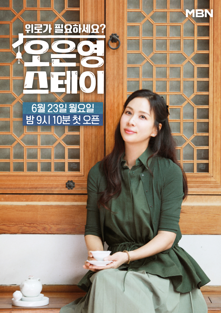 고소영 "15년의 결혼 생활, 여러 입장 겪어…내 자신 내려놓겠다"('오은영 스테이')