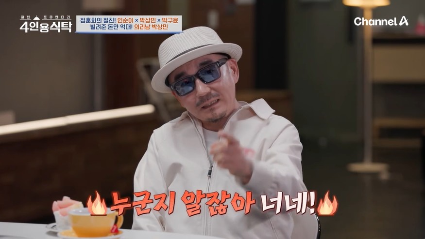 박상민, 돈 떼먹은 연예인들에 "누군지 알잖아…반이라도 줘라" 분통('4인용 식탁')