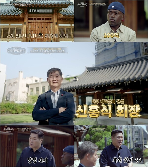 ▲ 18일 방송되는 EBS, E채널 '서장훈의 이웃집 백만장자' 장면들. 제공|EBS, E채널