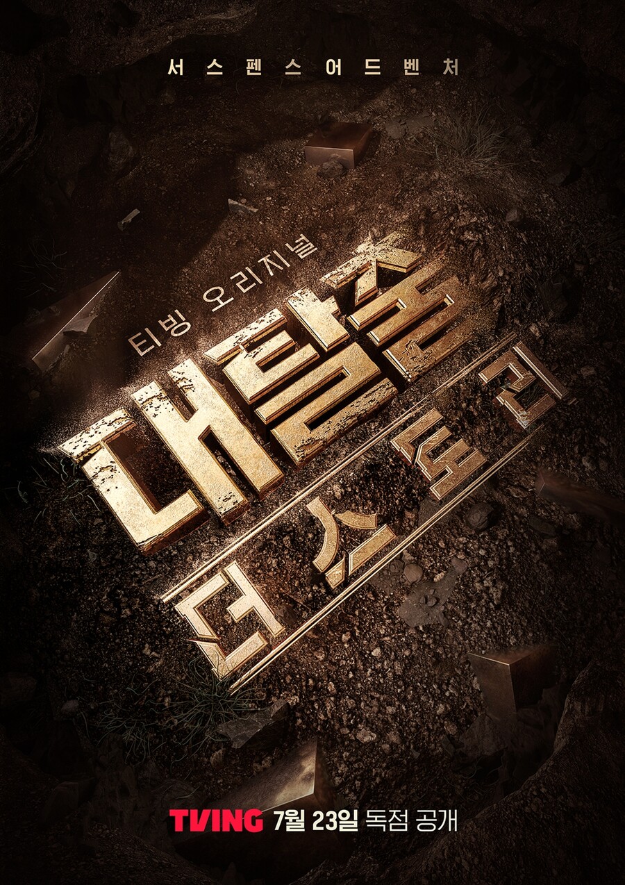 정종연 PD 없는 '대탈출', '더 스토리'로 돌아온다…7월 23일 티빙 공개[공식]