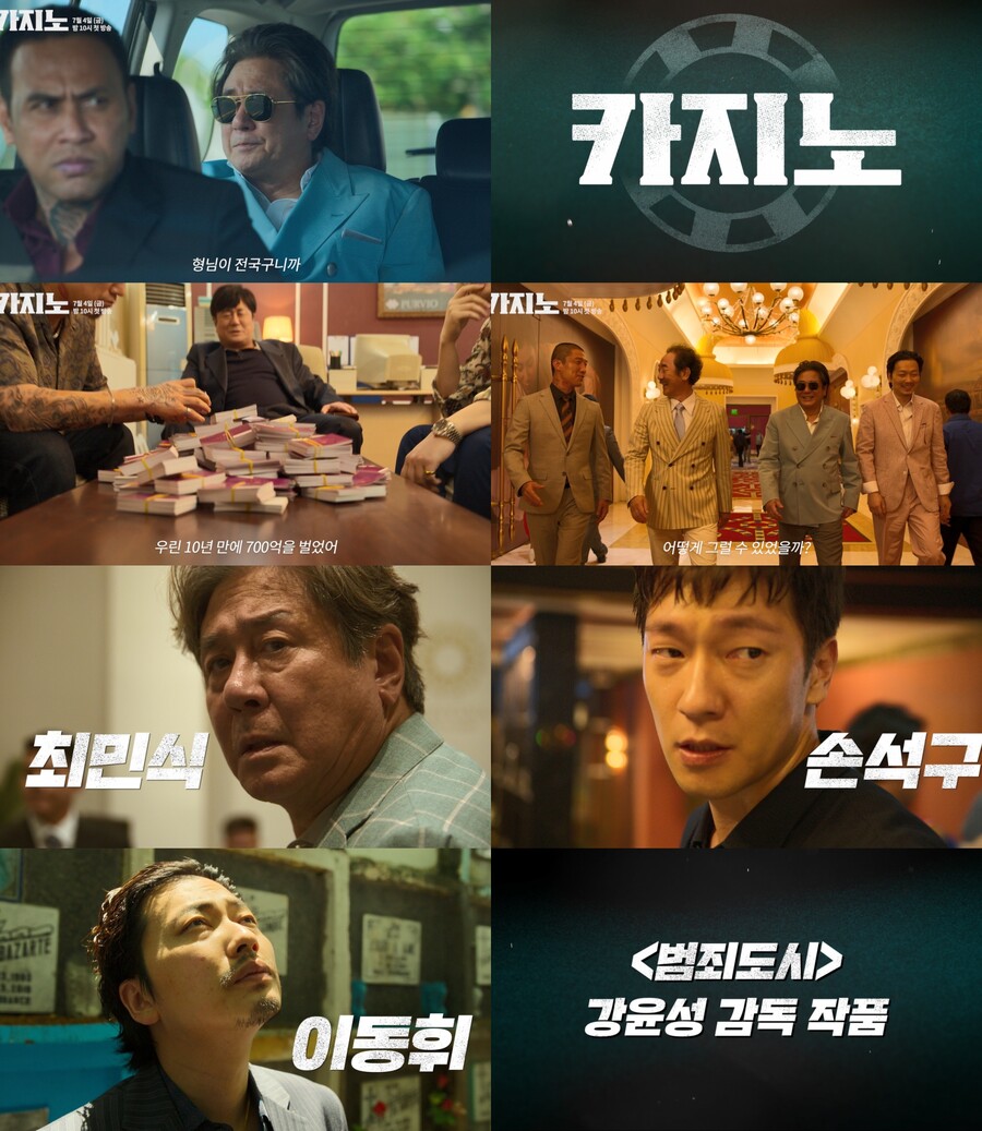 MBC, 디즈니+ '카지노' 7월 4일 첫 방송[공식]