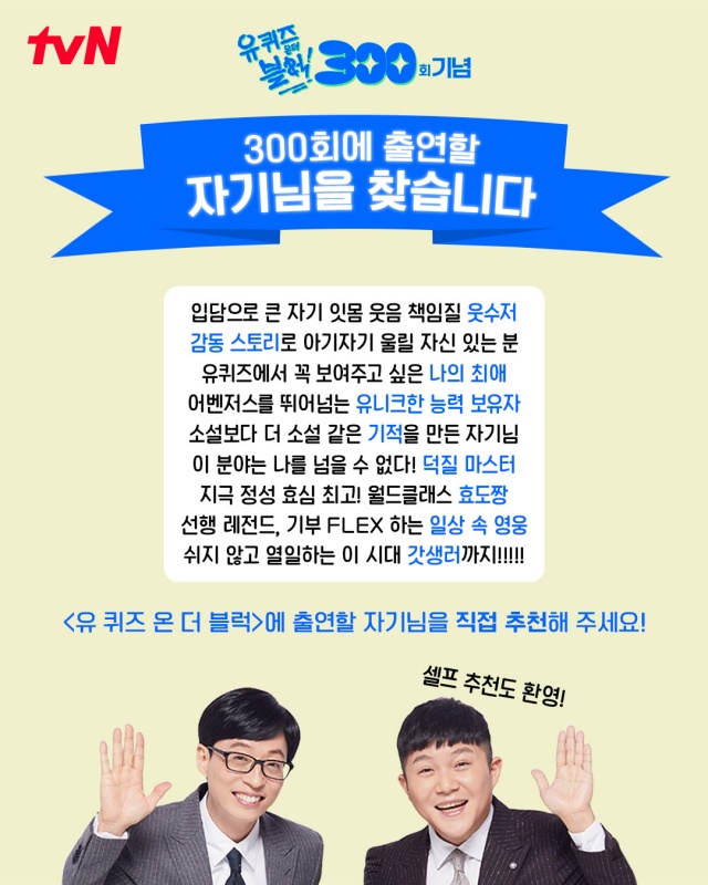 ▲ 제공|tvN '유퀴즈 온 더 블럭'