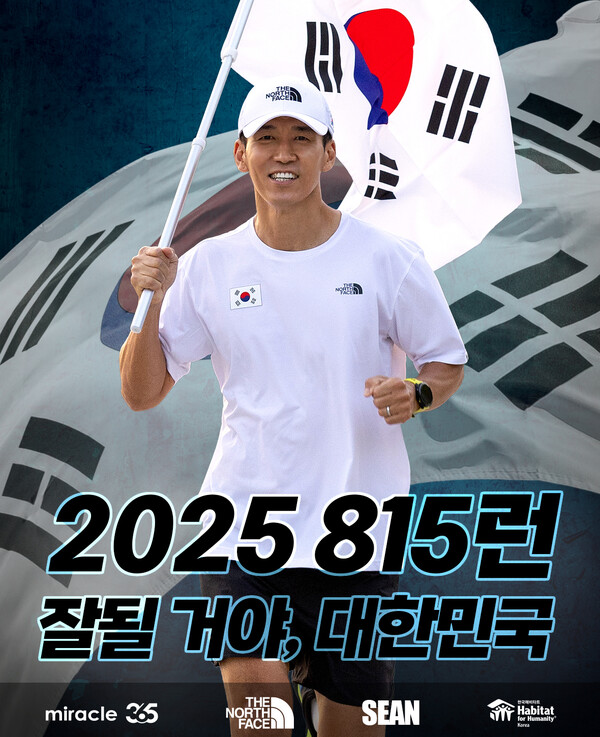 션과 독립유공자 후손 위한 기부마라톤 '815런' 개최…역대 최대규모