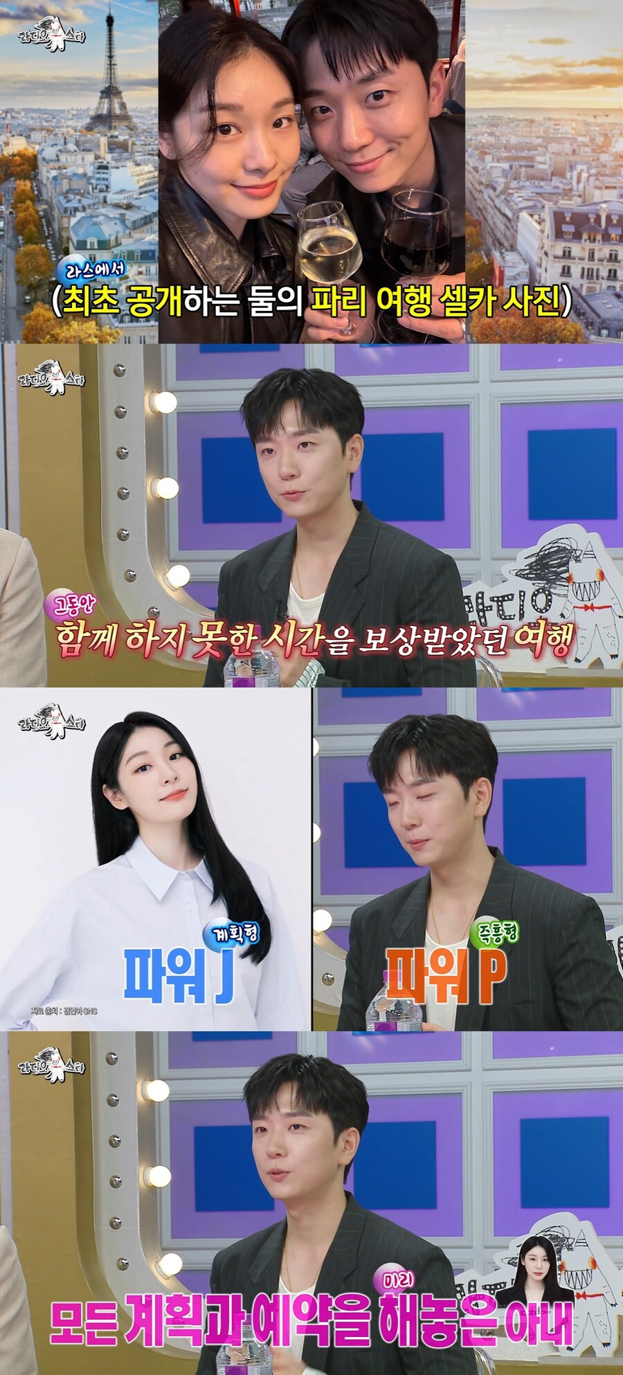 고우림 "전역 후 ♥김연아와 파리 여행, 호텔도 알아봐"…'꿀 뚝뚝' 투샷 최초 공개('라스')
