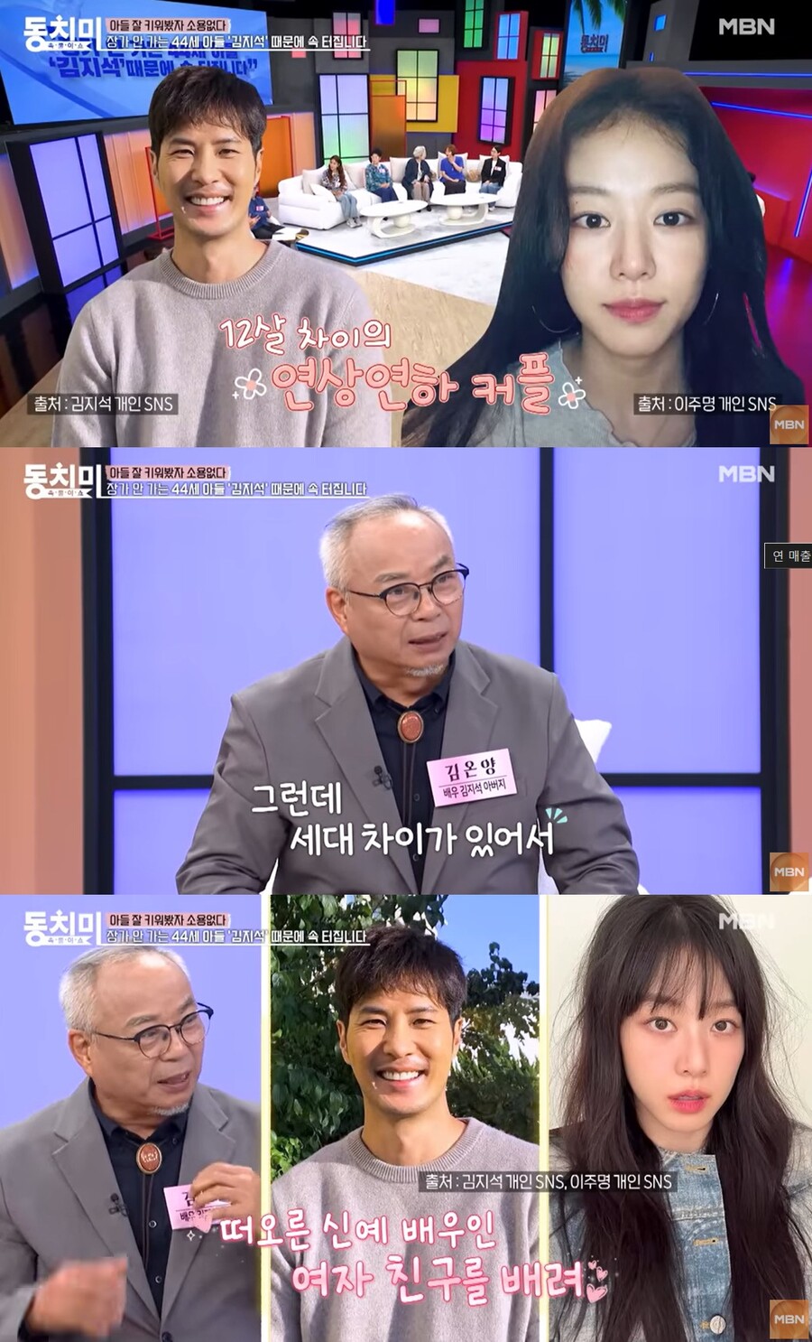 ▲ 김지석. 출처| MBN 동치미 선공개 캡처