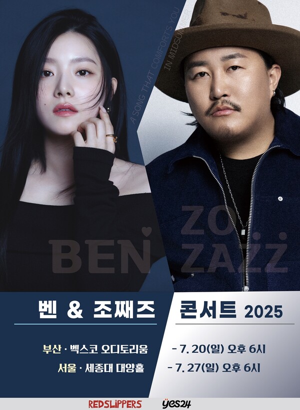 벤&조째즈 '합동 콘서트' 7월 열린다…'한여름 밤의 낭만' 예고
