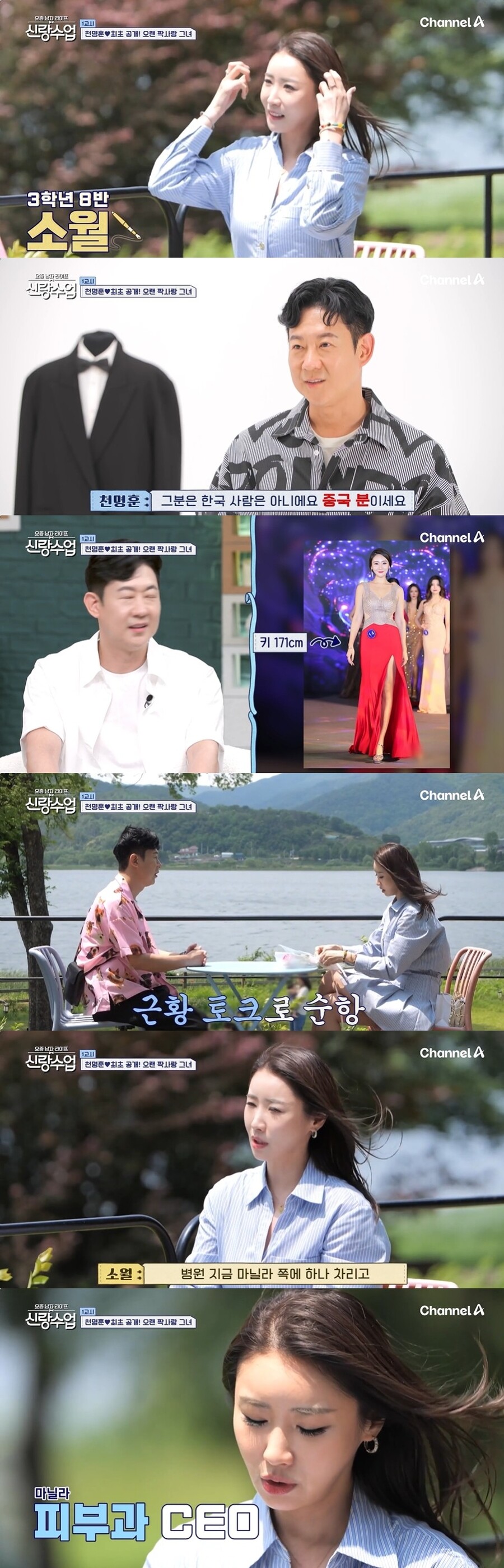 천명훈, 짝사랑 여사친 공개 "8살 연하…미스차이나 출신 피부과 CEO"('신랑수업')