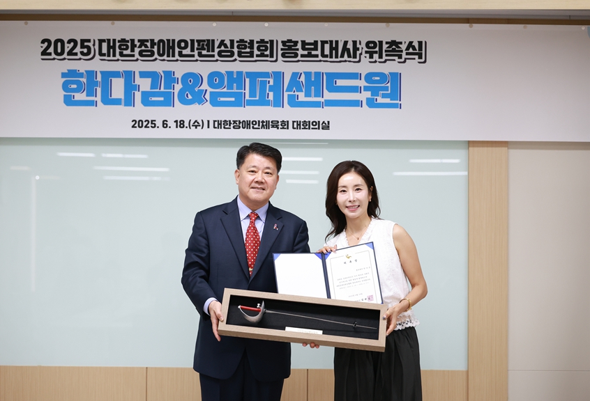 배우 한다감·보이그룹 앰퍼샌드원, 대한장애인펜싱협회 홍보대사 위촉