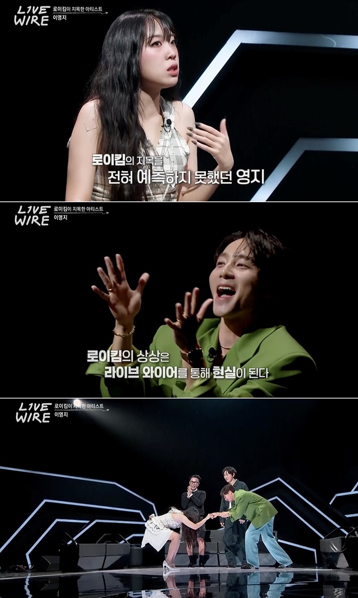 로이킴→이영지 지목…‘라이브 와이어’서 최초 듀엣 무대 '깜짝 공개'