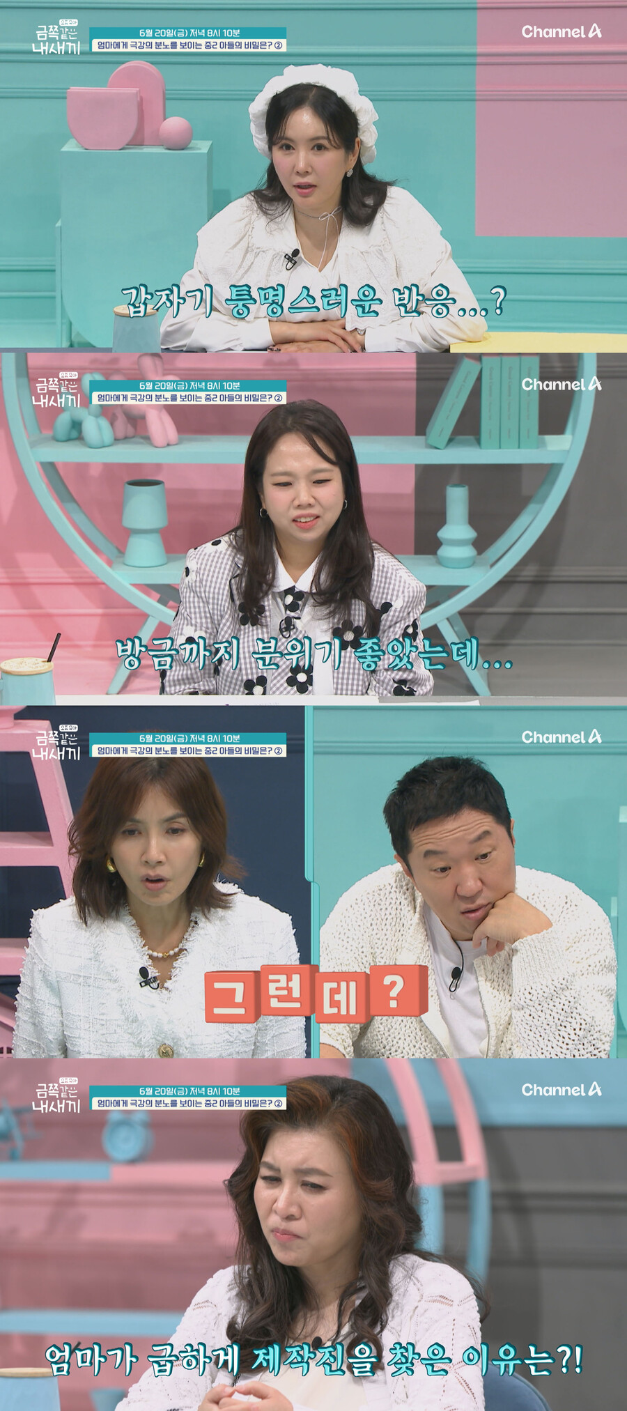 '母폭행' 중2 금쪽이, 솔루션 포기 선언…오은영 "이것 못배웠다" 쓴소리