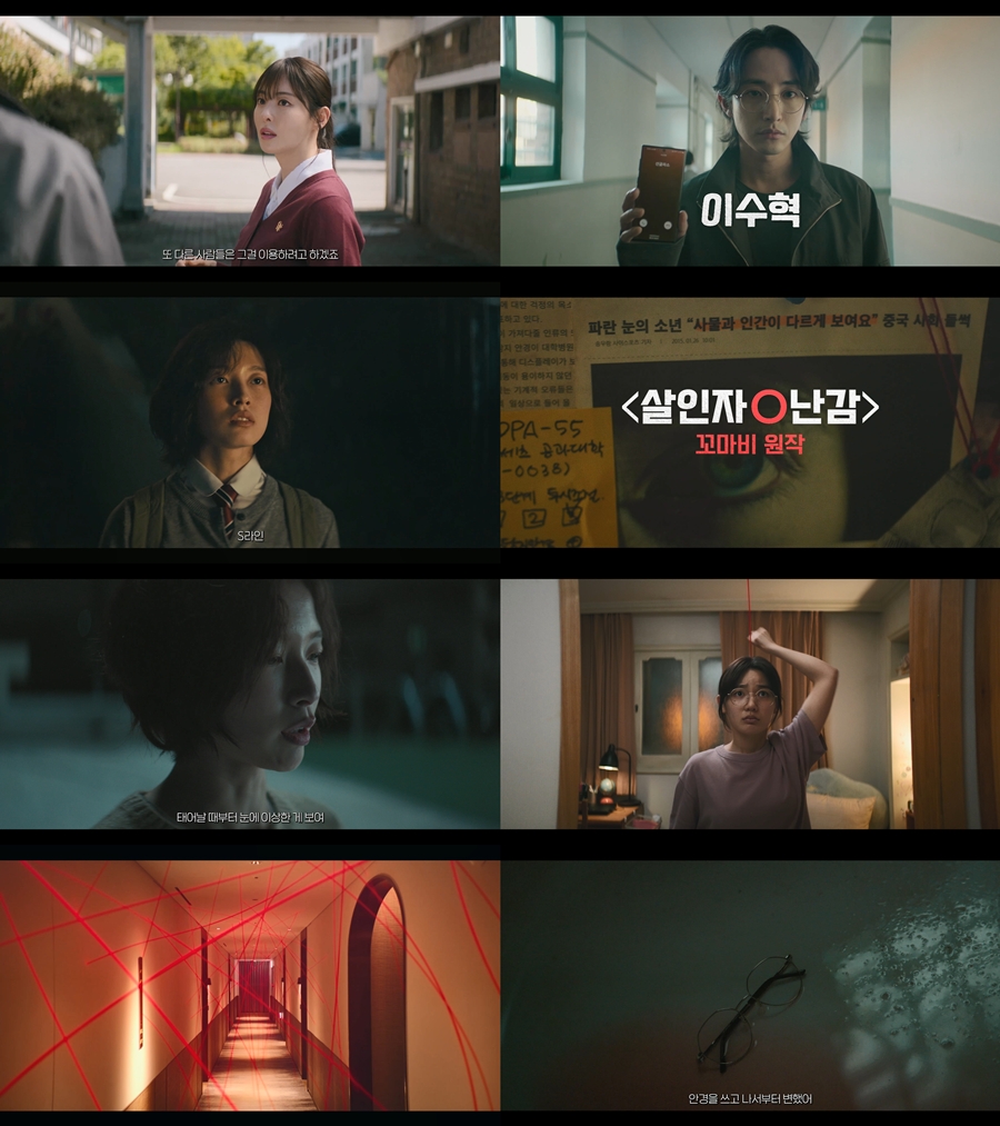 '이수혁X이다희X아린' 웨이브 'S라인', 티저 예고 공개 