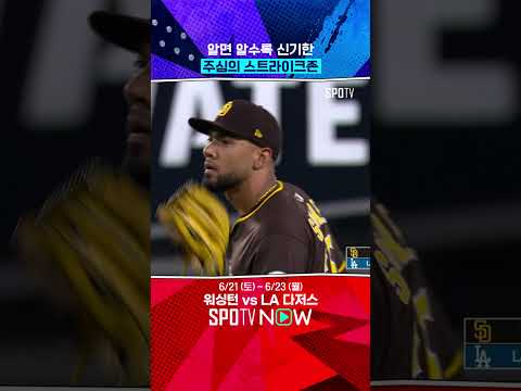 허드슨 주심의 스트라이크 존 #shorts