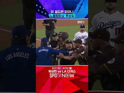 벤클보다 주목받은 오타니의 인성 #shorts