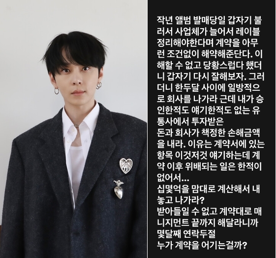 용준형, '주학년 사태'에 본인 계약 갈등도 직접 폭로 "십몇억 내놓고 나가라고?"[전문]