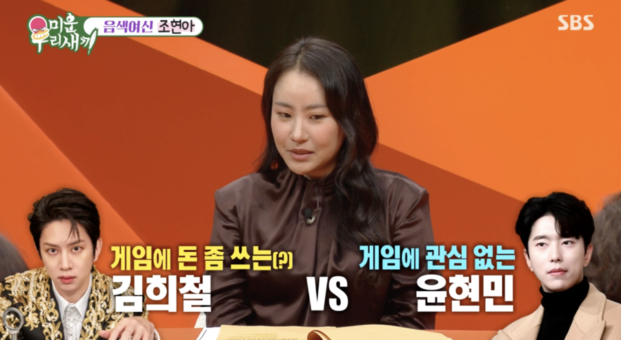 조현아 "김희철보단 윤현민 좋다…성품도 좋고 취향도 비슷" ('미우새')