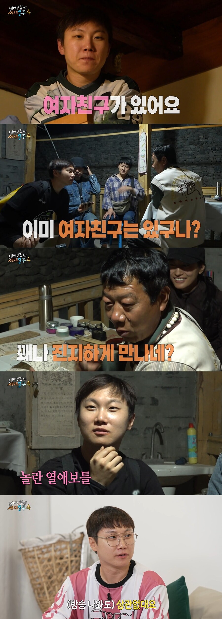 ▲ 빠니보틀. 출처| MBC 태계일주4