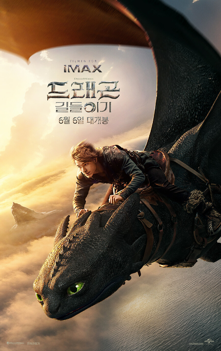 '드래곤 길들이기', 개봉 3주차 주말 1위…신작 공세에도 '압도적'