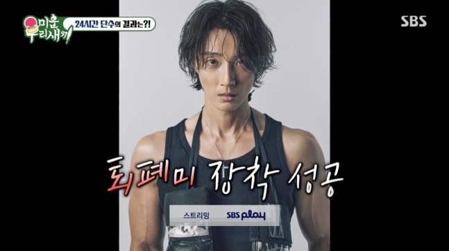 ▲ 윤시윤. 출처|SBS '미운 우리 새끼'