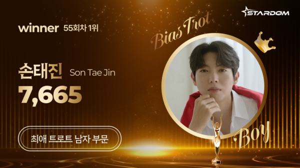 손태진, 스타덤 '최애 남자 트롯스타' 5주연속 1위…박지현 2위