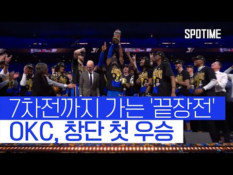'17년' 만에 챔프전 우승 OKC, '파이널 MVP'까지 차지한 SGA #SPOTIME