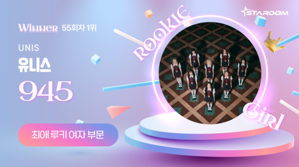 유니스, 스타덤 '최애 여자 루키아이돌' 2주연속 1위…메이딘 2위