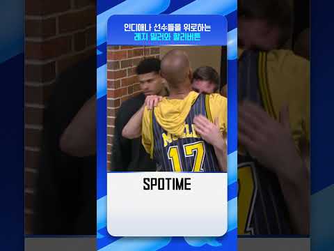 패배에도 아름다웠던 인디애나의 여정 #SPOTIME