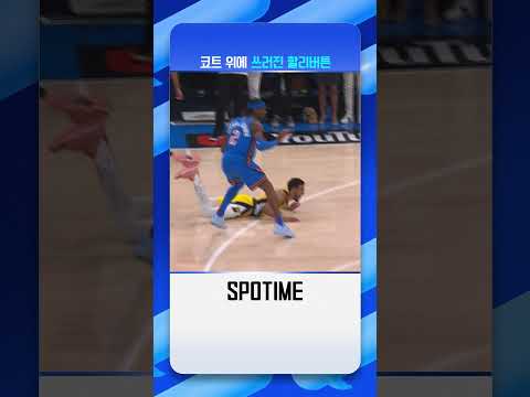 오열하는 할리버튼 #SPOTIME