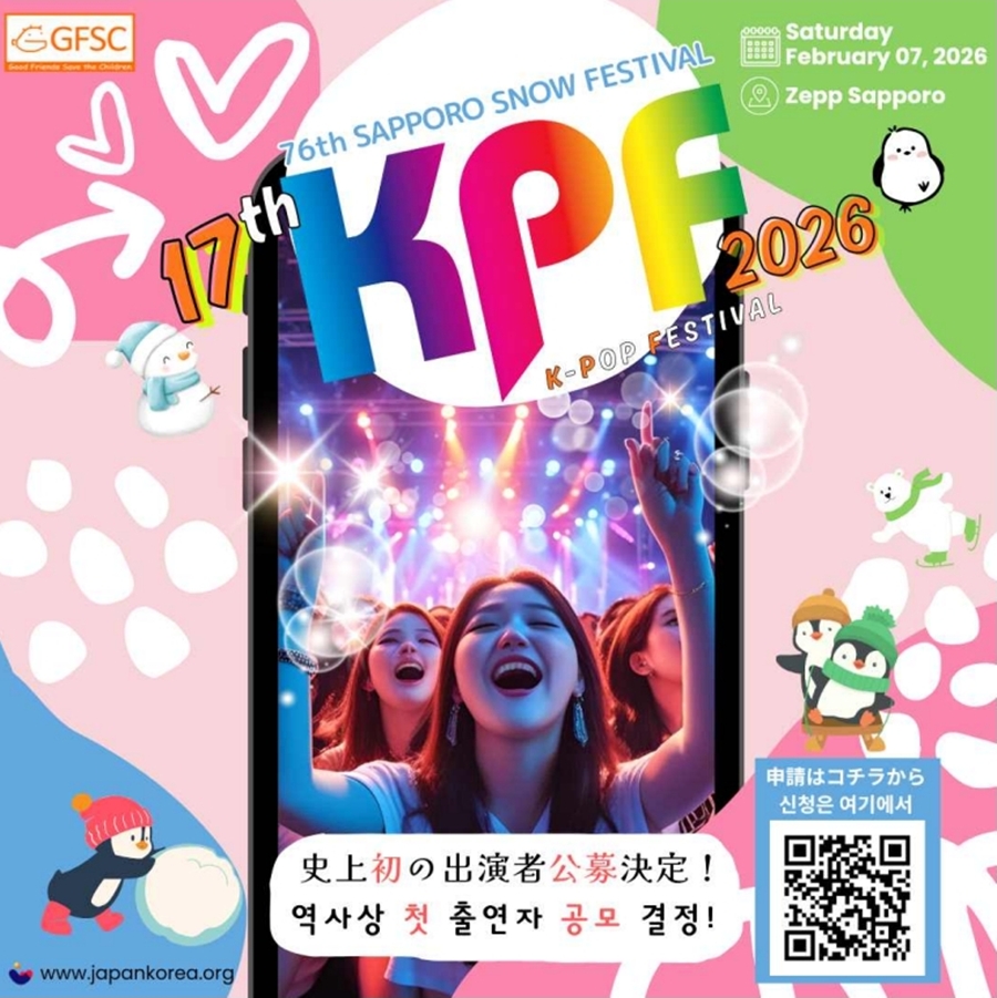 삿포로 눈축제 KPF, 사상 첫 출연자 공모 받는다