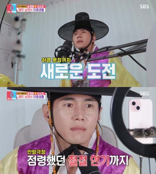 송재희, ♥지소연 잘때 갓쓰고 이중생활 "팬 32명 위해 라방..3500원 벌어"('동상이몽2')