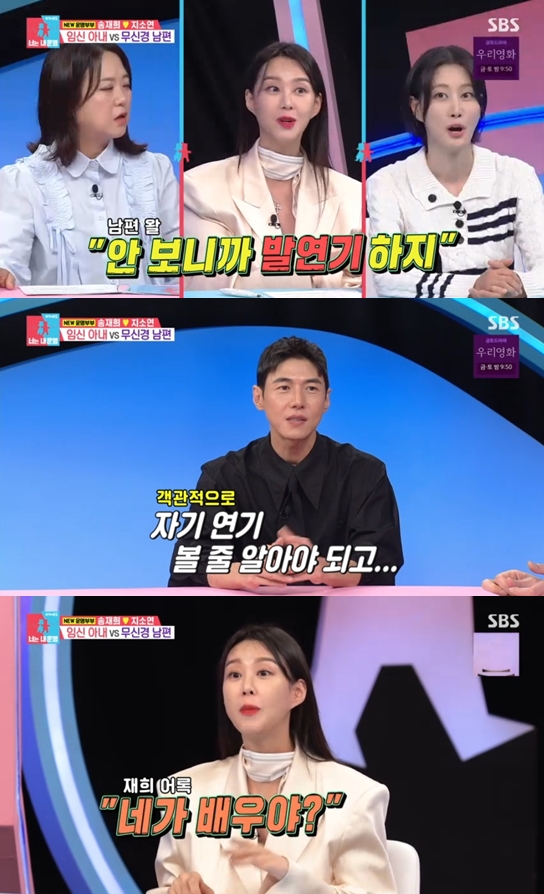 송재희, ♥지소연 연기에 "네가 배우야? 얼마 버는데" 나르시시즘급 망언('동상이몽2')