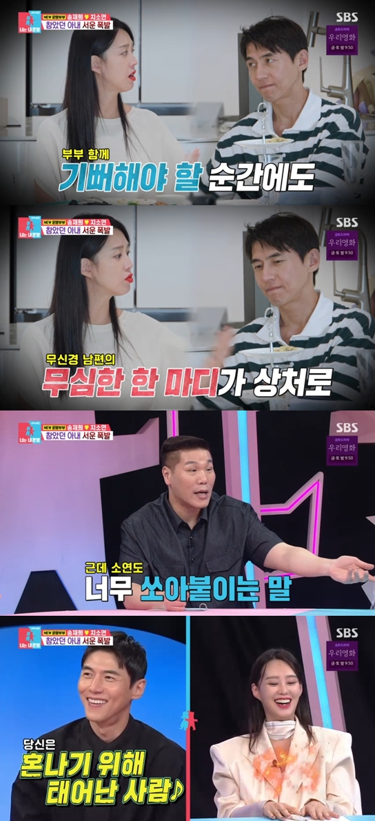 '쌍둥이 임신 20주차' 지소연, ♥송재희에 서운함 폭발 "임신 알렸을때도 나대지 말라고"('동상이몽2')[종합]