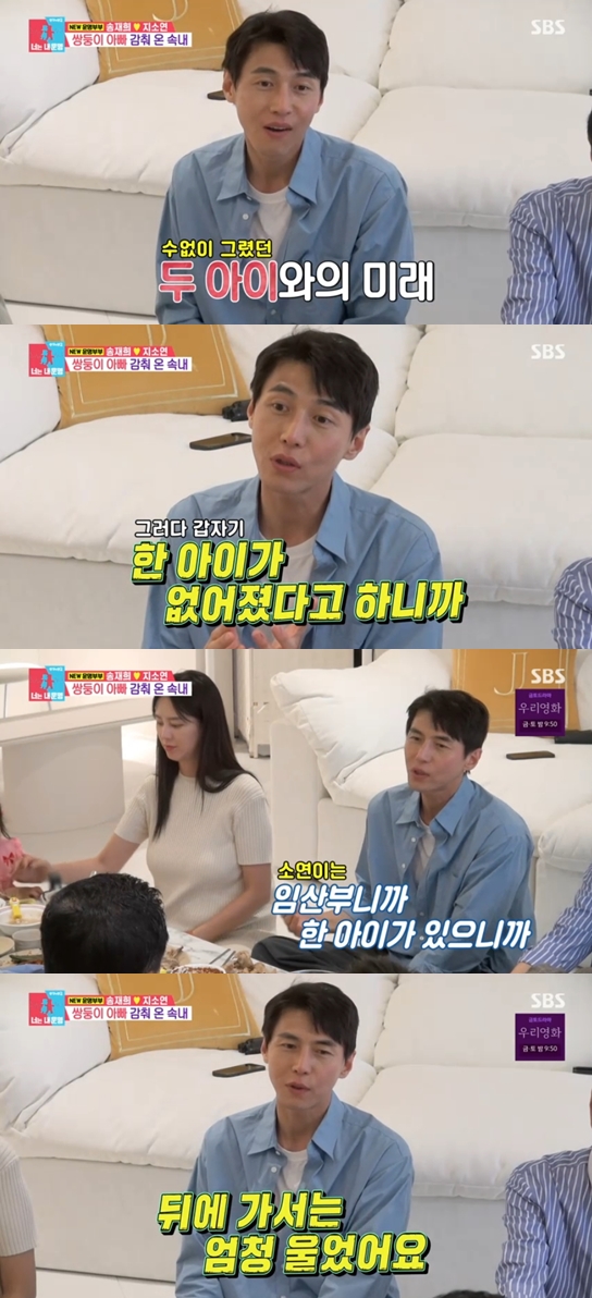 "첫째 쌍둥이 유산" 송재희, '쌍둥이 또 임신' ♥지소연에 딱딱했던 이유 "엄청 울었다"('동상이몽2')