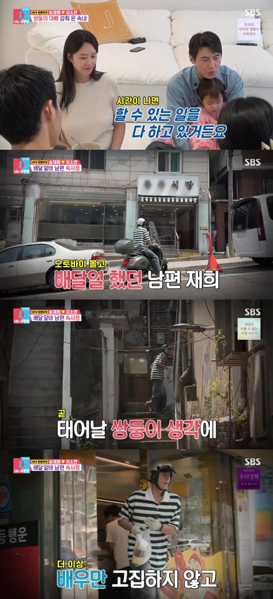 송재희 "쿠X 배달도 해" 반전 고백과 눈물..'쌍둥이 임신' ♥지소연 먹먹('동상이몽2')[TV핫샷]