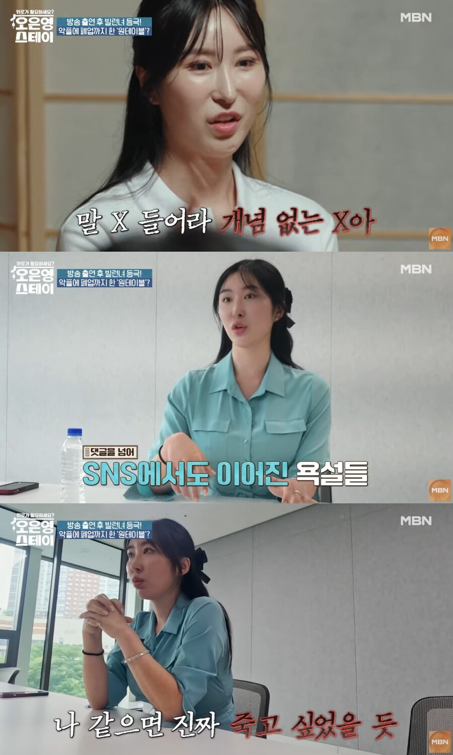 원테이블, '골목식당' 악마의 편집 당했나…"레시피만 바라는 애 돼, 악플에 폐업"('오은영 스테이')