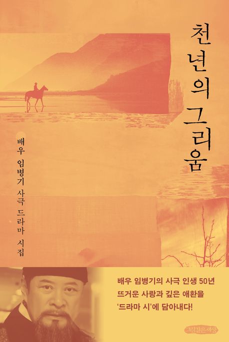 ▲ '천 년의 그리움' 표지. 제공|그림같은 세상(도서출판 들녘)