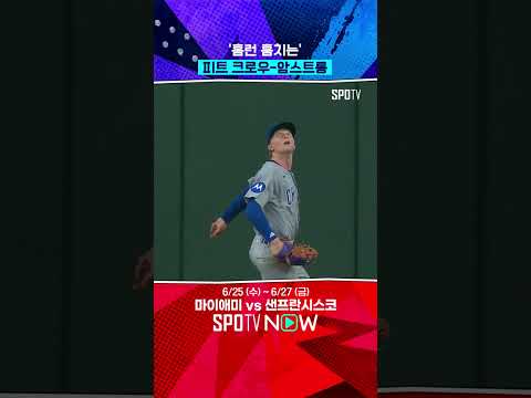 '홈런 도둑' PCA #Shorts