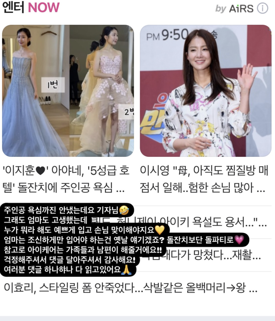 '이지훈♥' 아야네 "엄마 조신 옛날 이야기" 돌잔치 드레스 지적에 발끈